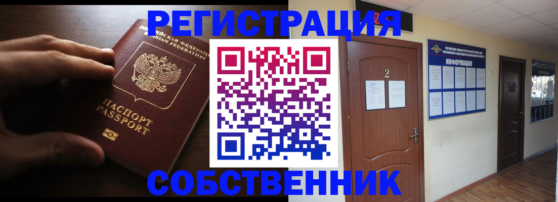 временная регистрация купить в Кургане