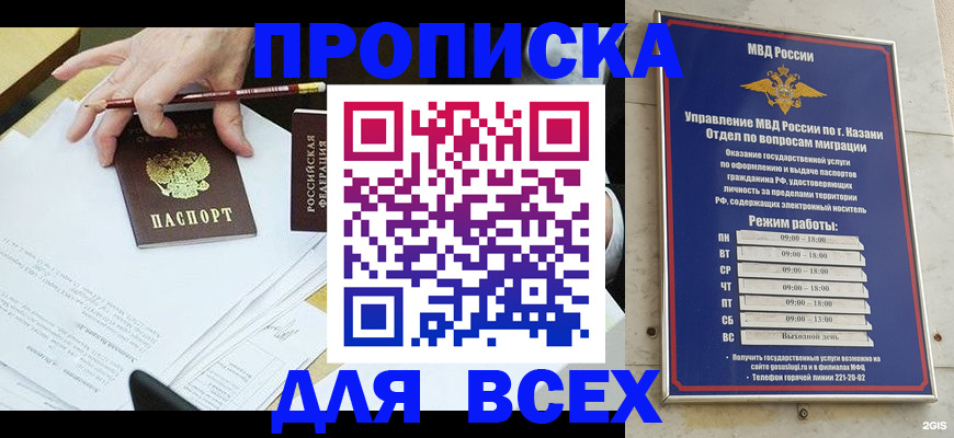 прописка гарантия в Кургане